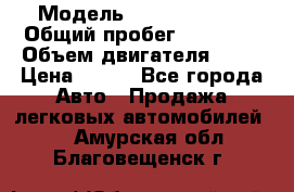  › Модель ­ Lada Priora › Общий пробег ­ 74 000 › Объем двигателя ­ 98 › Цена ­ 240 - Все города Авто » Продажа легковых автомобилей   . Амурская обл.,Благовещенск г.